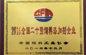 川恒股份獲 “2016全國二十強(qiáng)飼料添加劑企業(yè)”稱號(hào)
