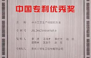 喜訊！川恒股份一項專利榮獲第二十三屆中國專利優(yōu)秀獎