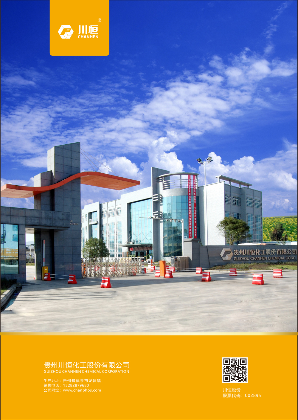 DM單-【川恒】MAP肥料級(jí)-2